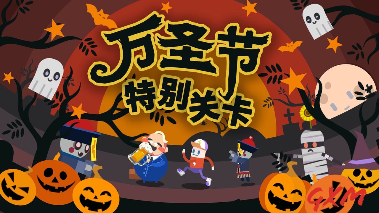 Bring Dad Home Screenshot 1